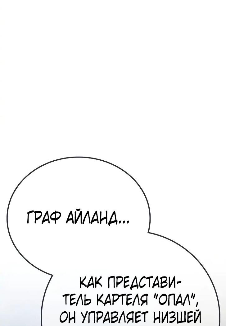 Манга Опальный брак Амелии - Глава 24 Страница 27