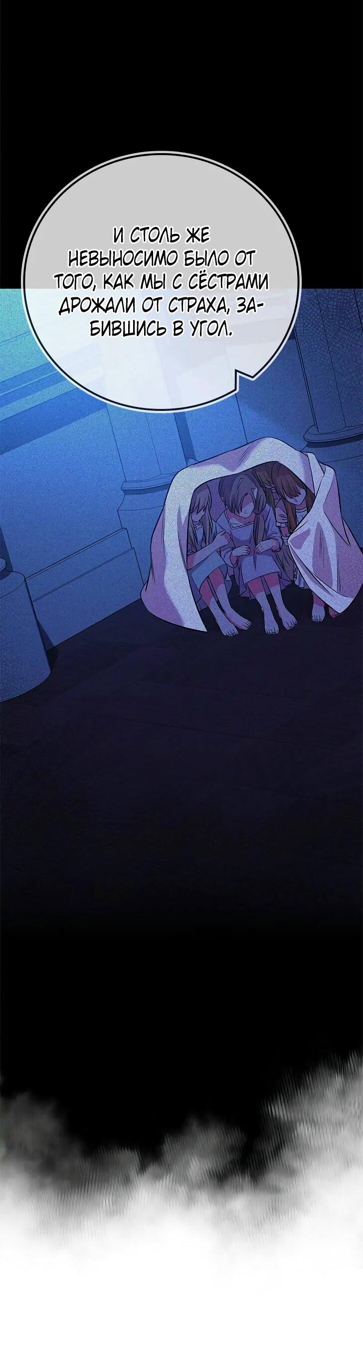 Манга Опальный брак Амелии - Глава 24 Страница 32