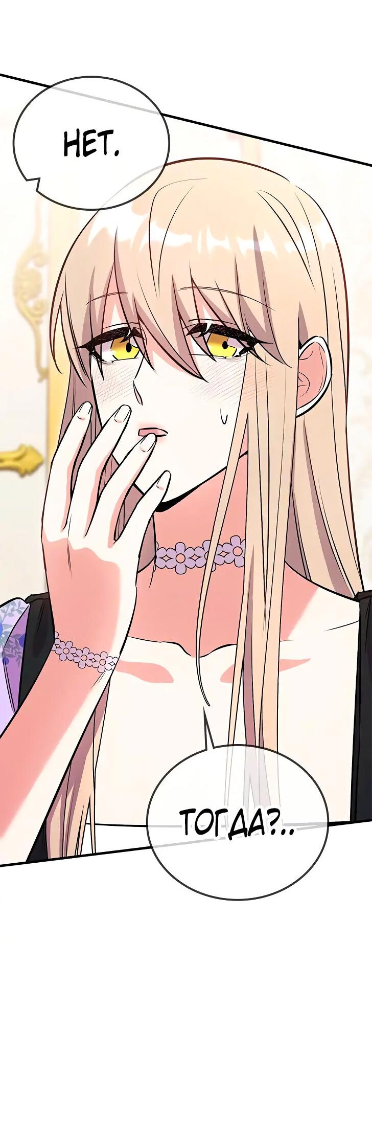 Манга Опальный брак Амелии - Глава 24 Страница 57