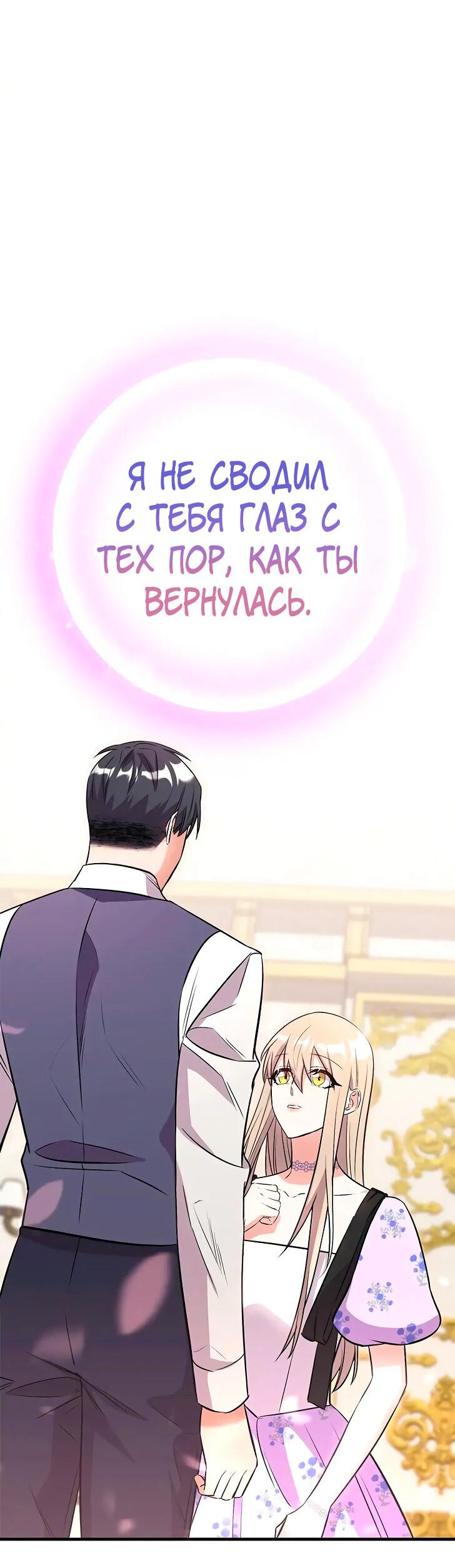 Манга Опальный брак Амелии - Глава 24 Страница 60