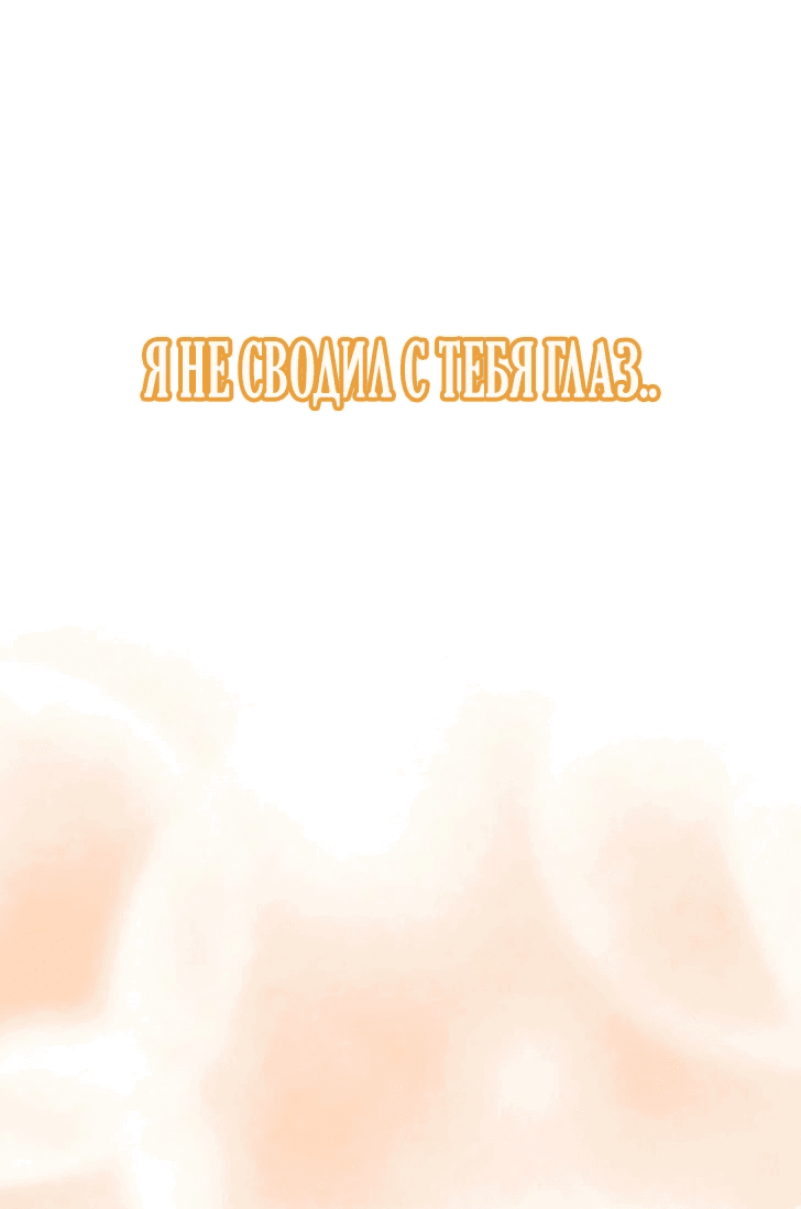 Манга Опальный брак Амелии - Глава 24 Страница 71