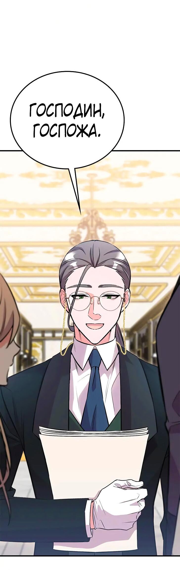 Манга Опальный брак Амелии - Глава 24 Страница 64