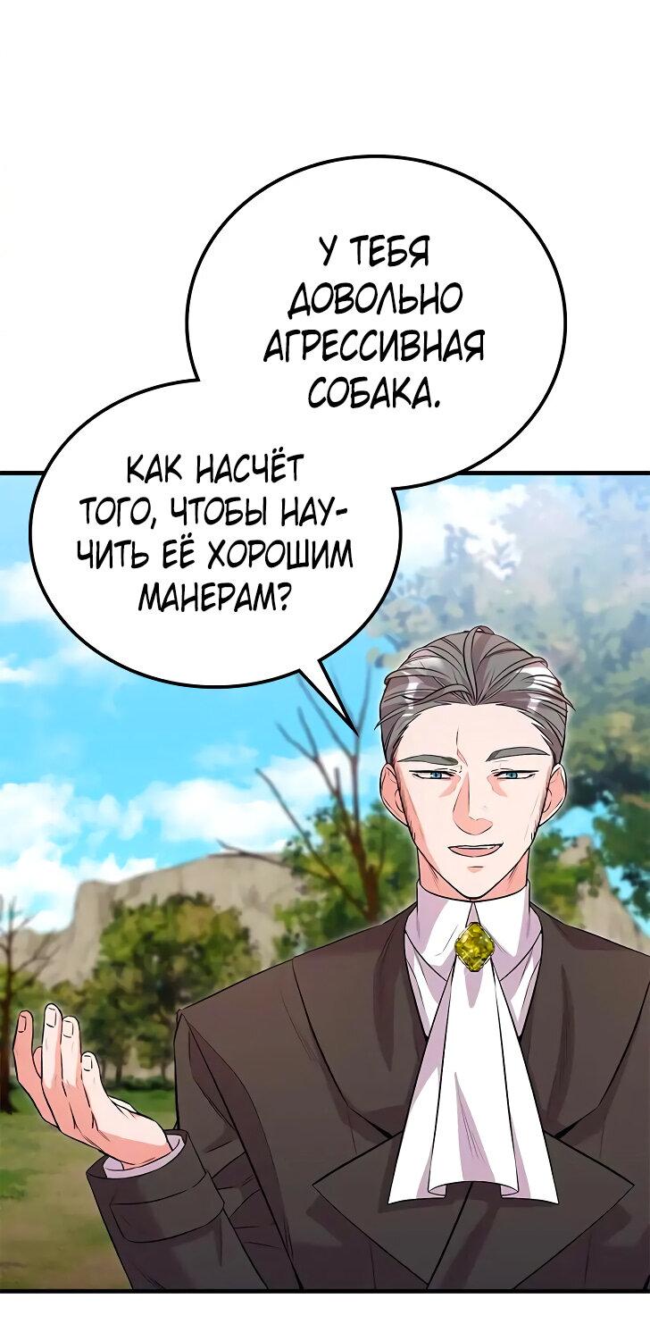 Манга Опальный брак Амелии - Глава 24 Страница 6