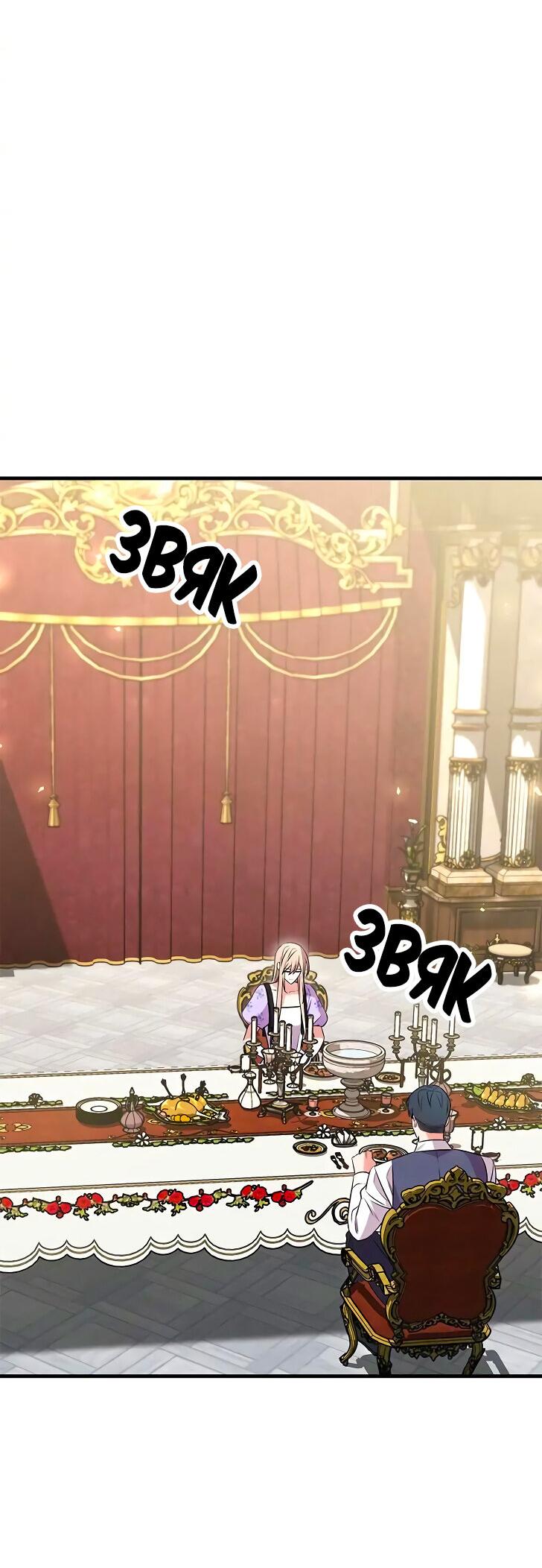 Манга Опальный брак Амелии - Глава 24 Страница 43