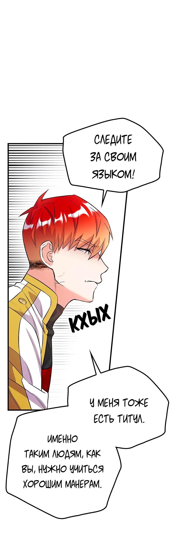 Манга Опальный брак Амелии - Глава 24 Страница 7