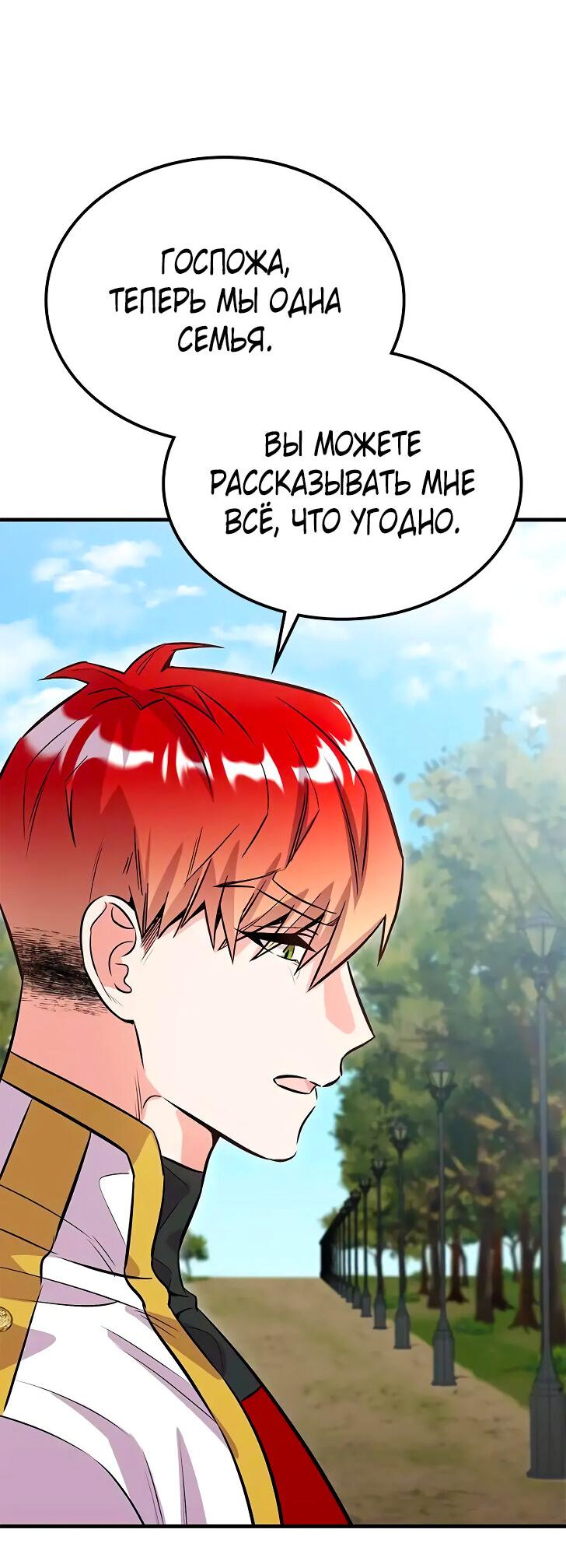 Манга Опальный брак Амелии - Глава 24 Страница 24