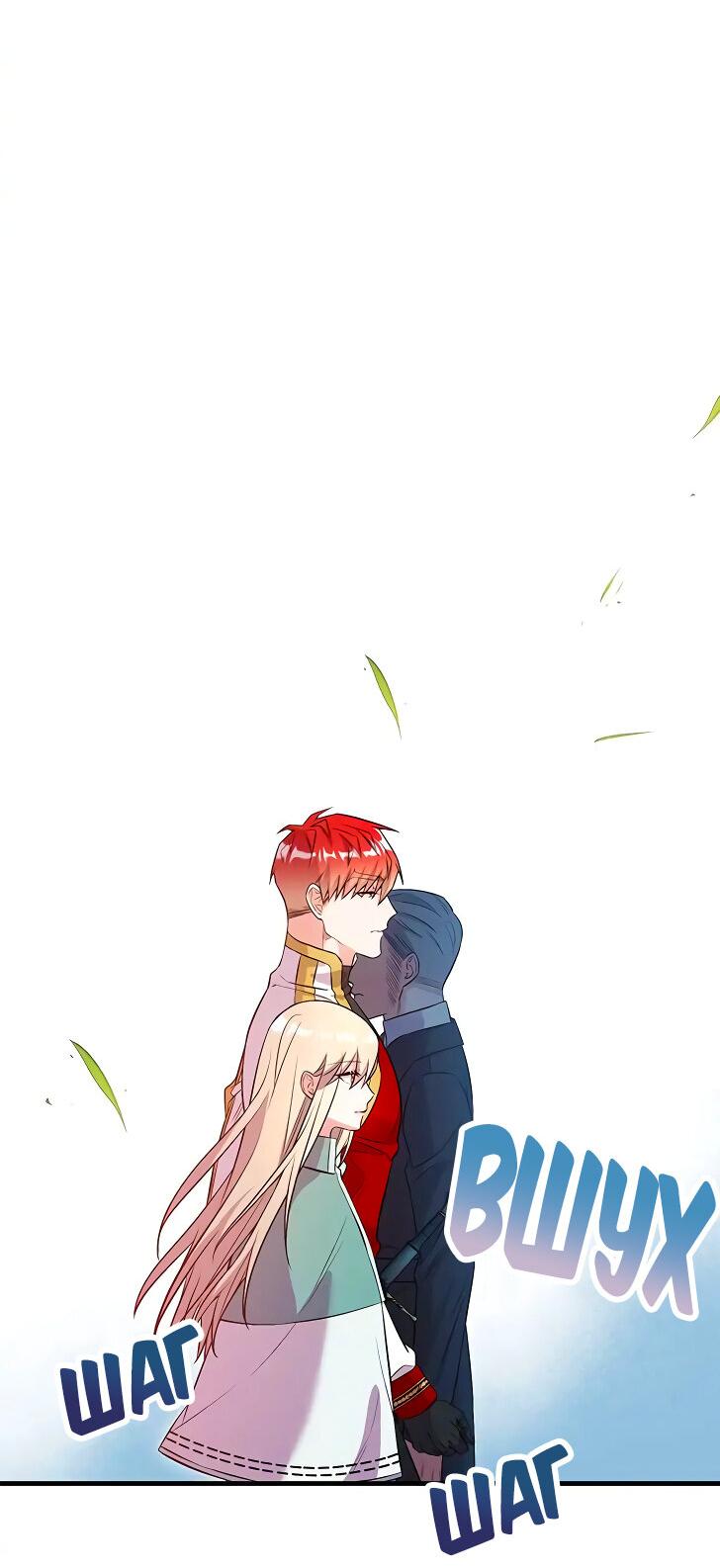 Манга Опальный брак Амелии - Глава 24 Страница 17