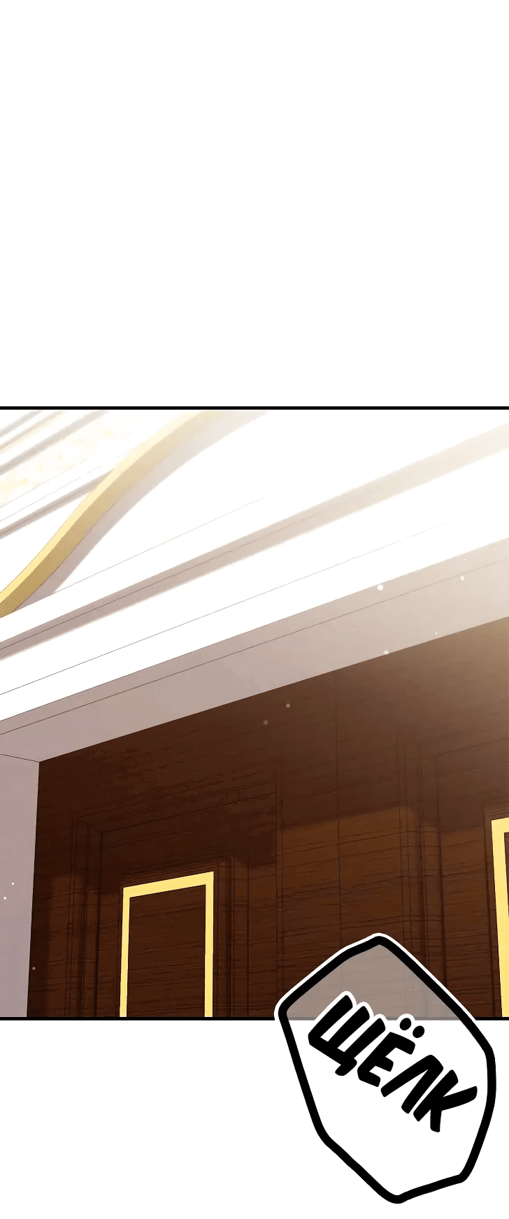 Манга Опальный брак Амелии - Глава 24 Страница 69