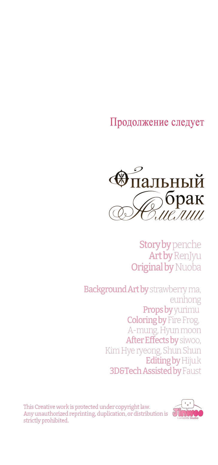 Манга Опальный брак Амелии - Глава 24 Страница 75