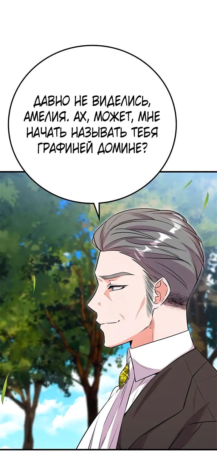 Манга Опальный брак Амелии - Глава 24 Страница 4