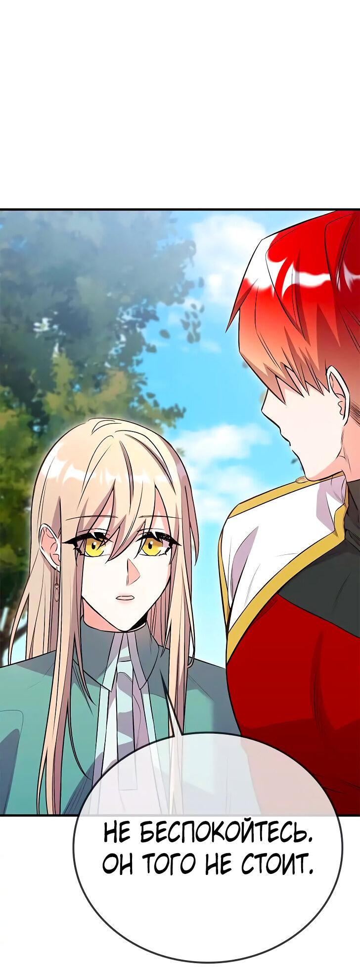 Манга Опальный брак Амелии - Глава 24 Страница 12