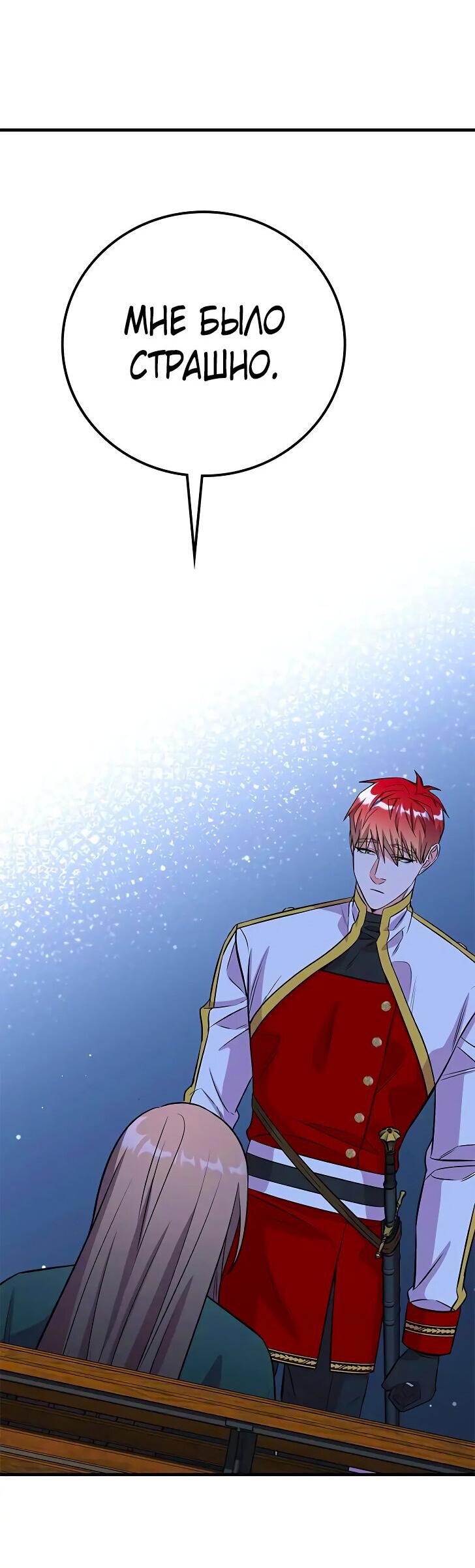 Манга Опальный брак Амелии - Глава 24 Страница 30