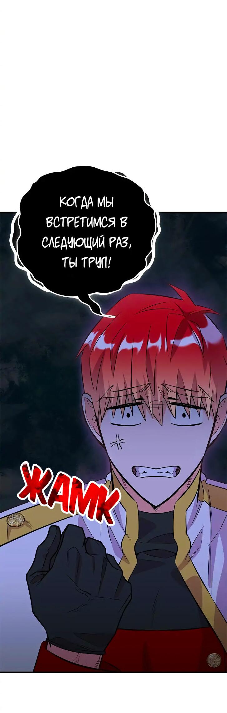 Манга Опальный брак Амелии - Глава 24 Страница 15