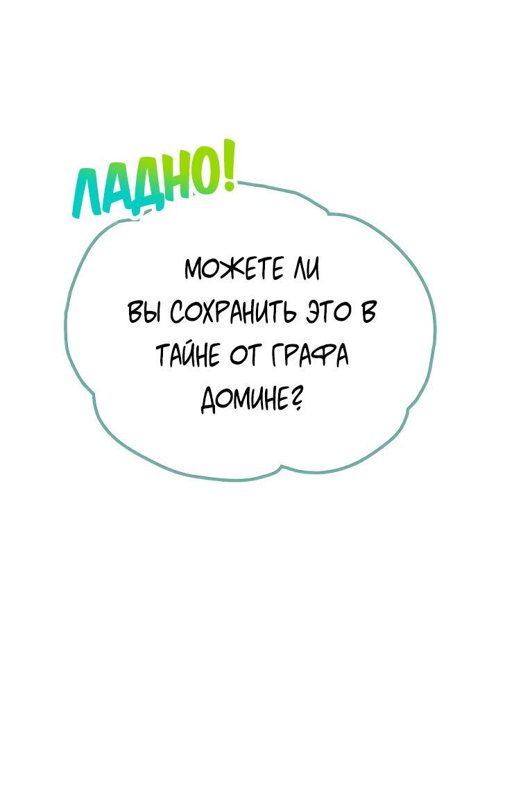 Манга Опальный брак Амелии - Глава 24 Страница 34