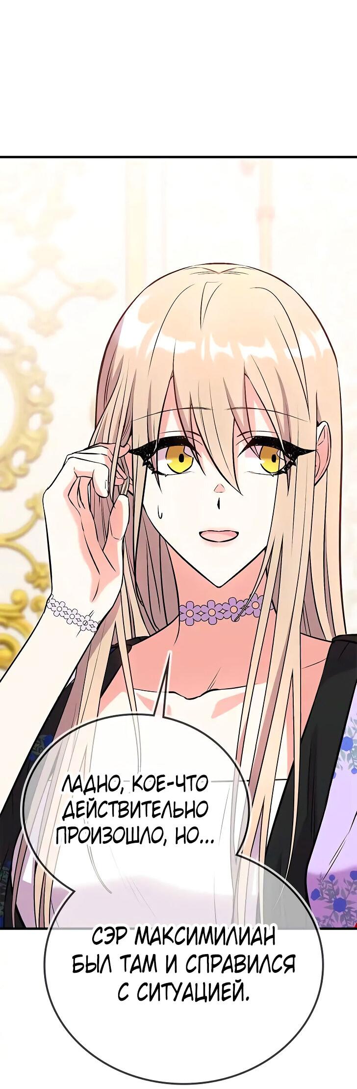 Манга Опальный брак Амелии - Глава 24 Страница 53