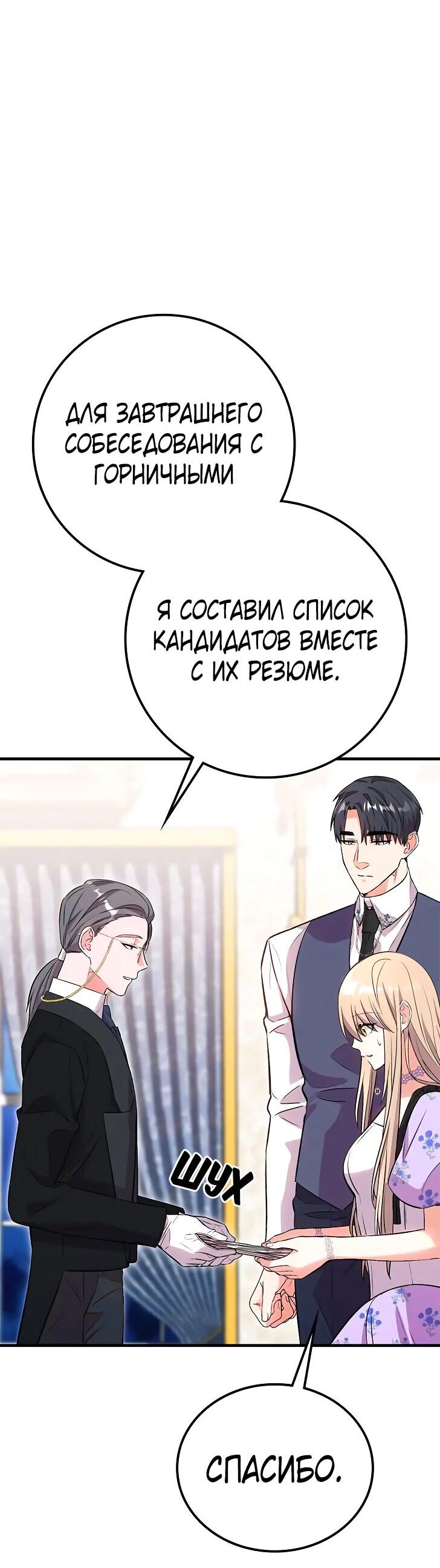 Манга Опальный брак Амелии - Глава 24 Страница 65