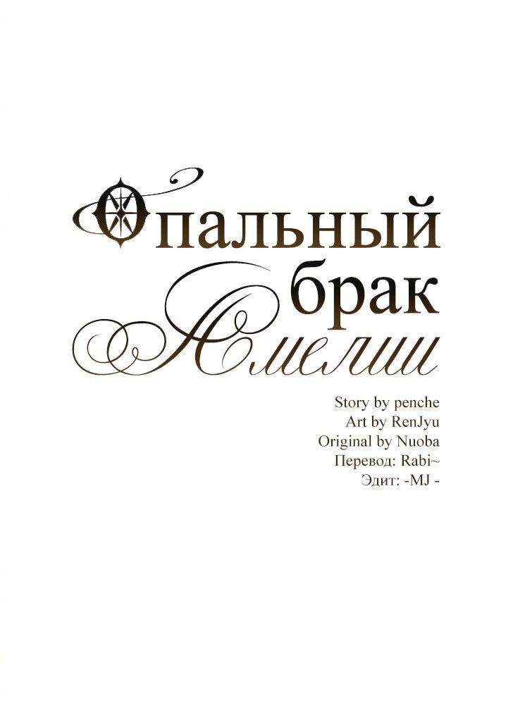 Манга Опальный брак Амелии - Глава 24 Страница 1