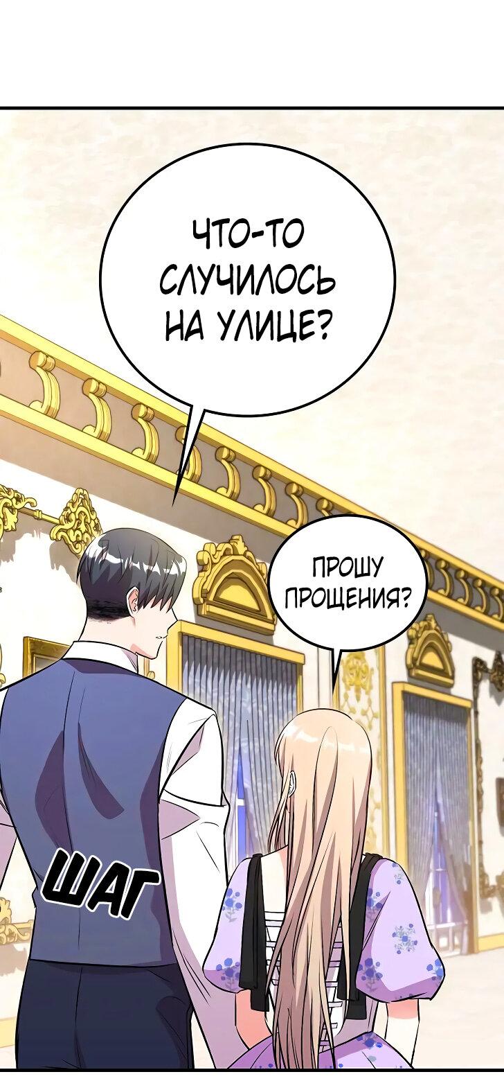 Манга Опальный брак Амелии - Глава 24 Страница 49