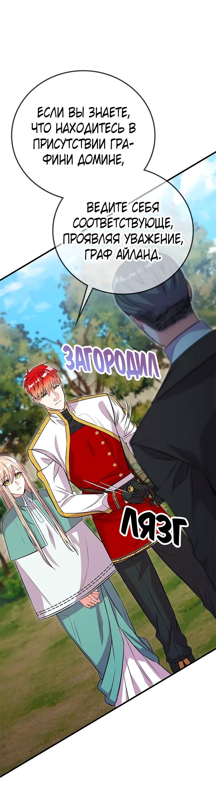 Манга Опальный брак Амелии - Глава 24 Страница 5