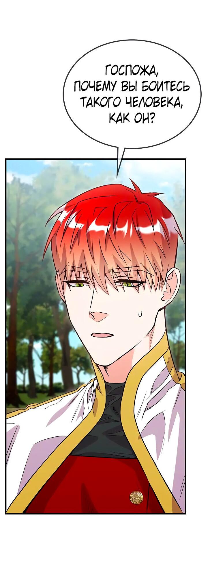 Манга Опальный брак Амелии - Глава 24 Страница 22