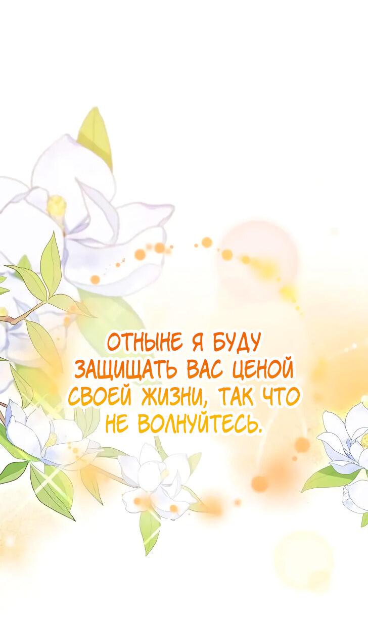 Манга Опальный брак Амелии - Глава 24 Страница 36