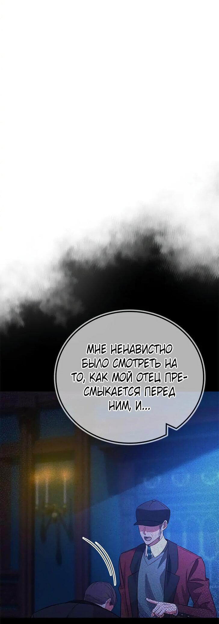 Манга Опальный брак Амелии - Глава 24 Страница 31