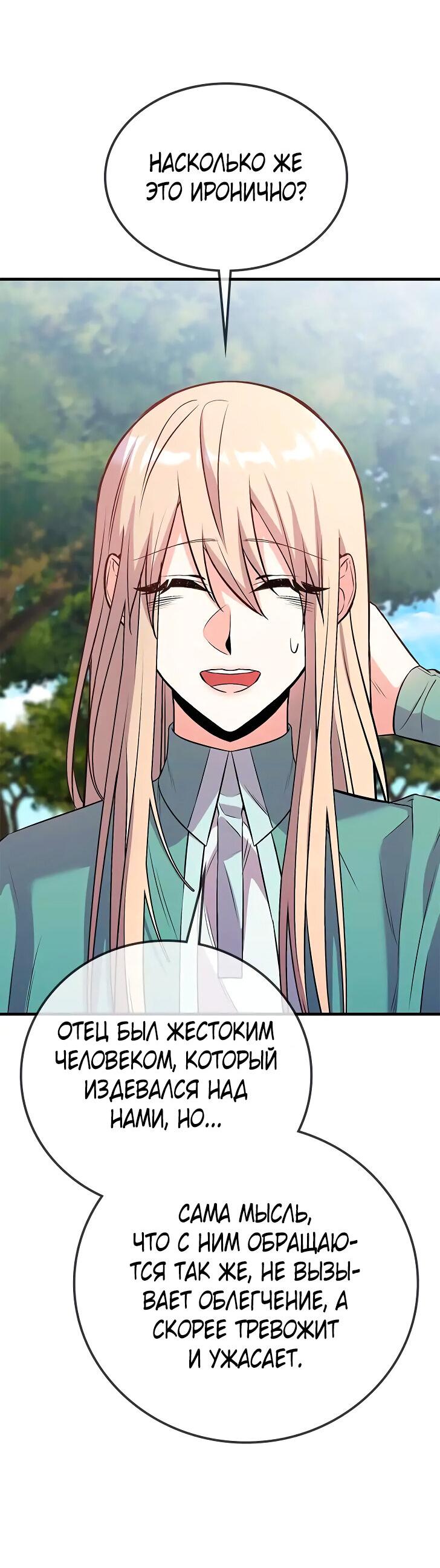 Манга Опальный брак Амелии - Глава 24 Страница 33