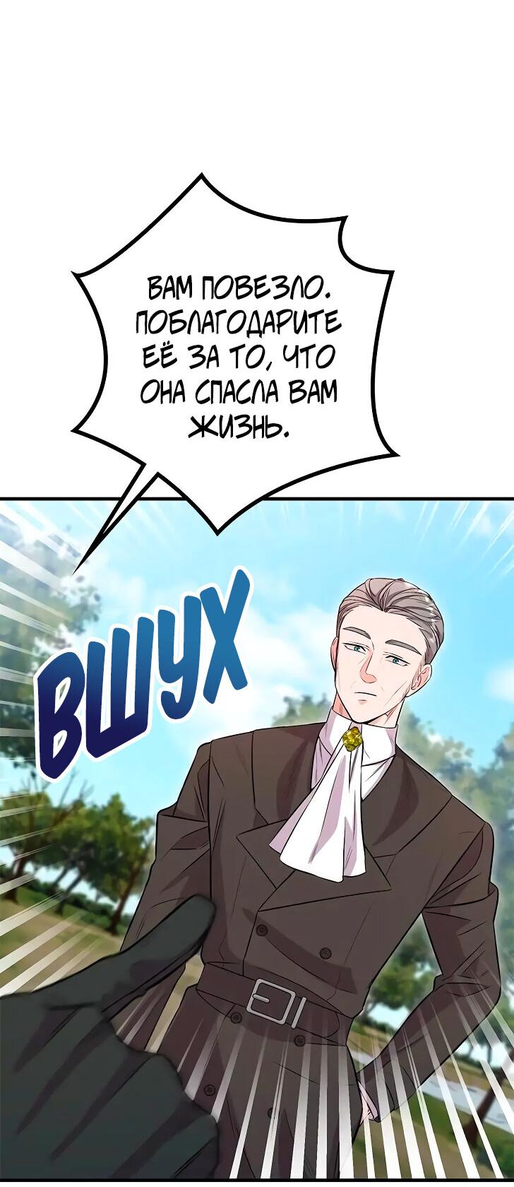 Манга Опальный брак Амелии - Глава 24 Страница 14