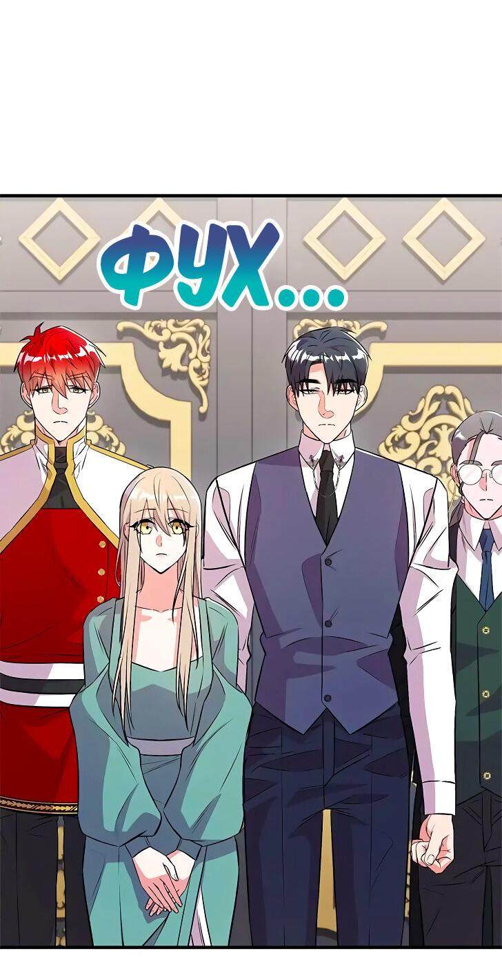 Манга Опальный брак Амелии - Глава 23 Страница 60