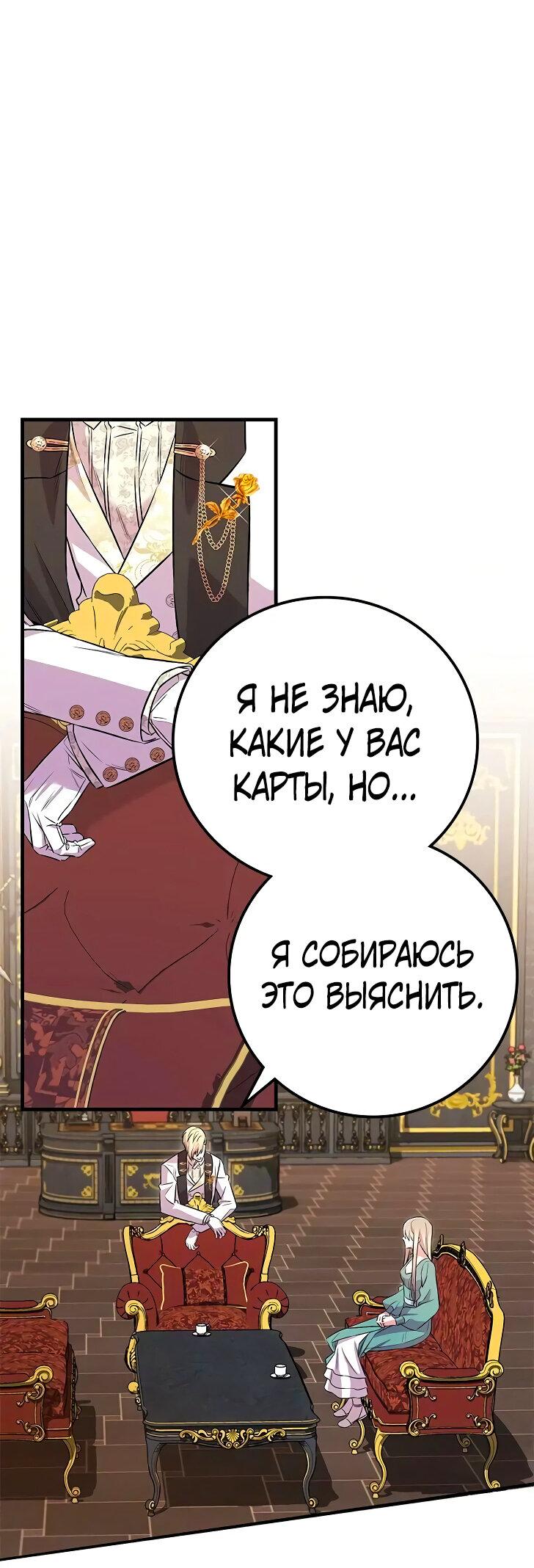 Манга Опальный брак Амелии - Глава 23 Страница 57