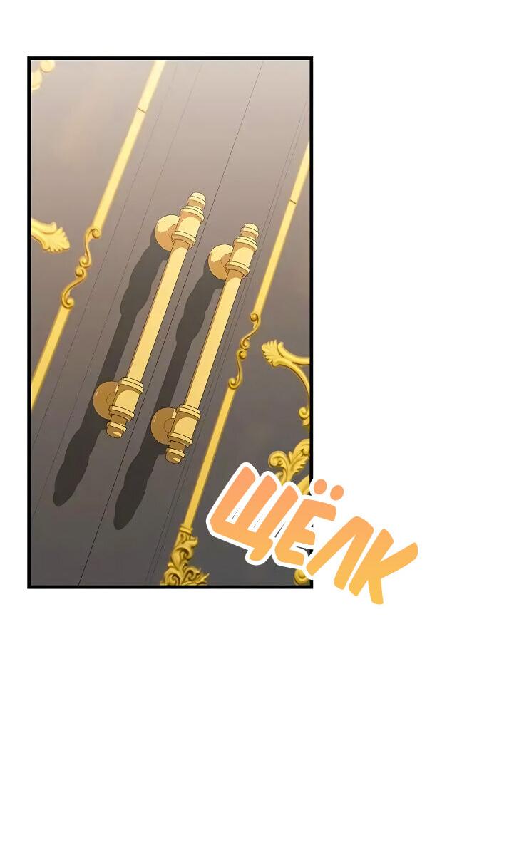 Манга Опальный брак Амелии - Глава 23 Страница 21