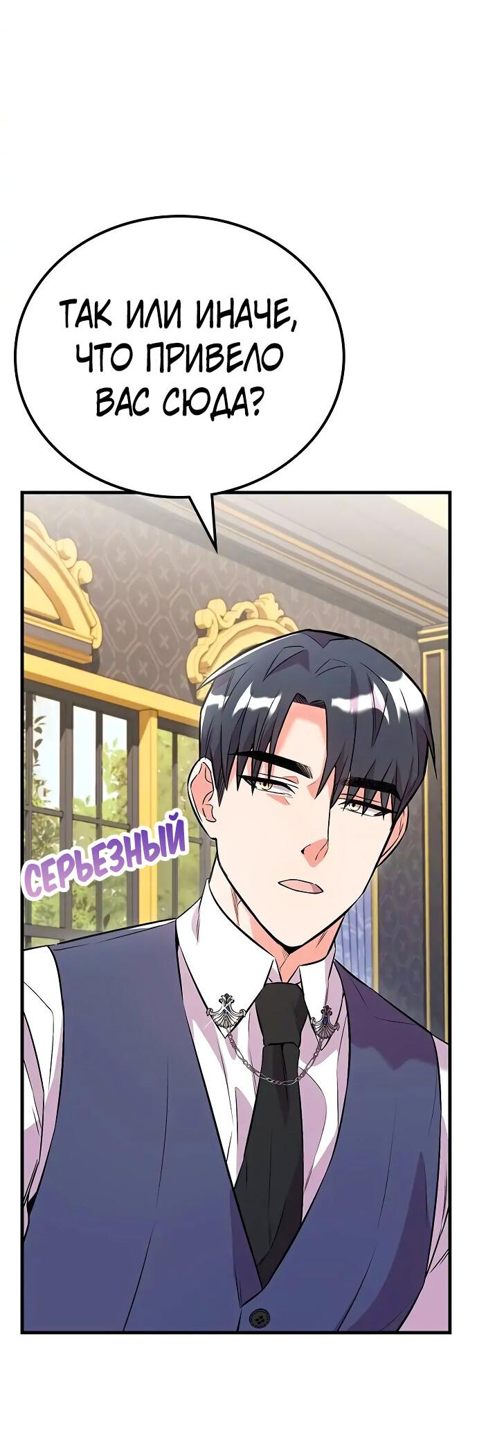 Манга Опальный брак Амелии - Глава 23 Страница 8