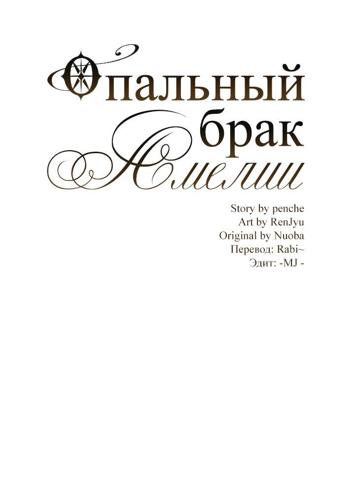 Манга Опальный брак Амелии - Глава 23 Страница 1