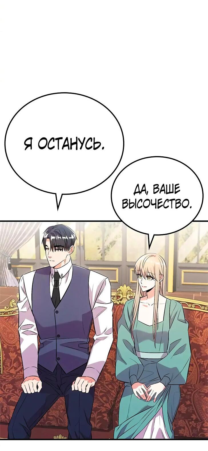 Манга Опальный брак Амелии - Глава 23 Страница 17