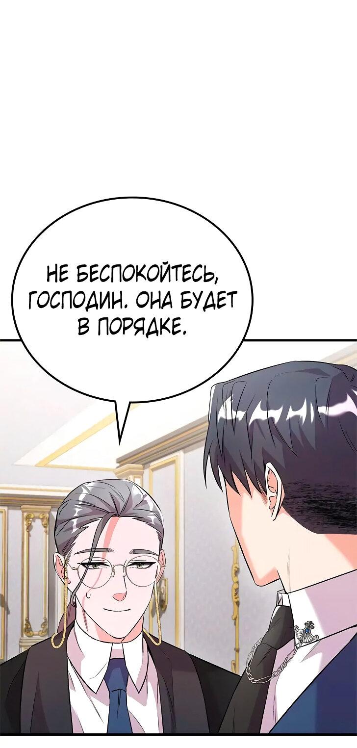 Манга Опальный брак Амелии - Глава 23 Страница 23
