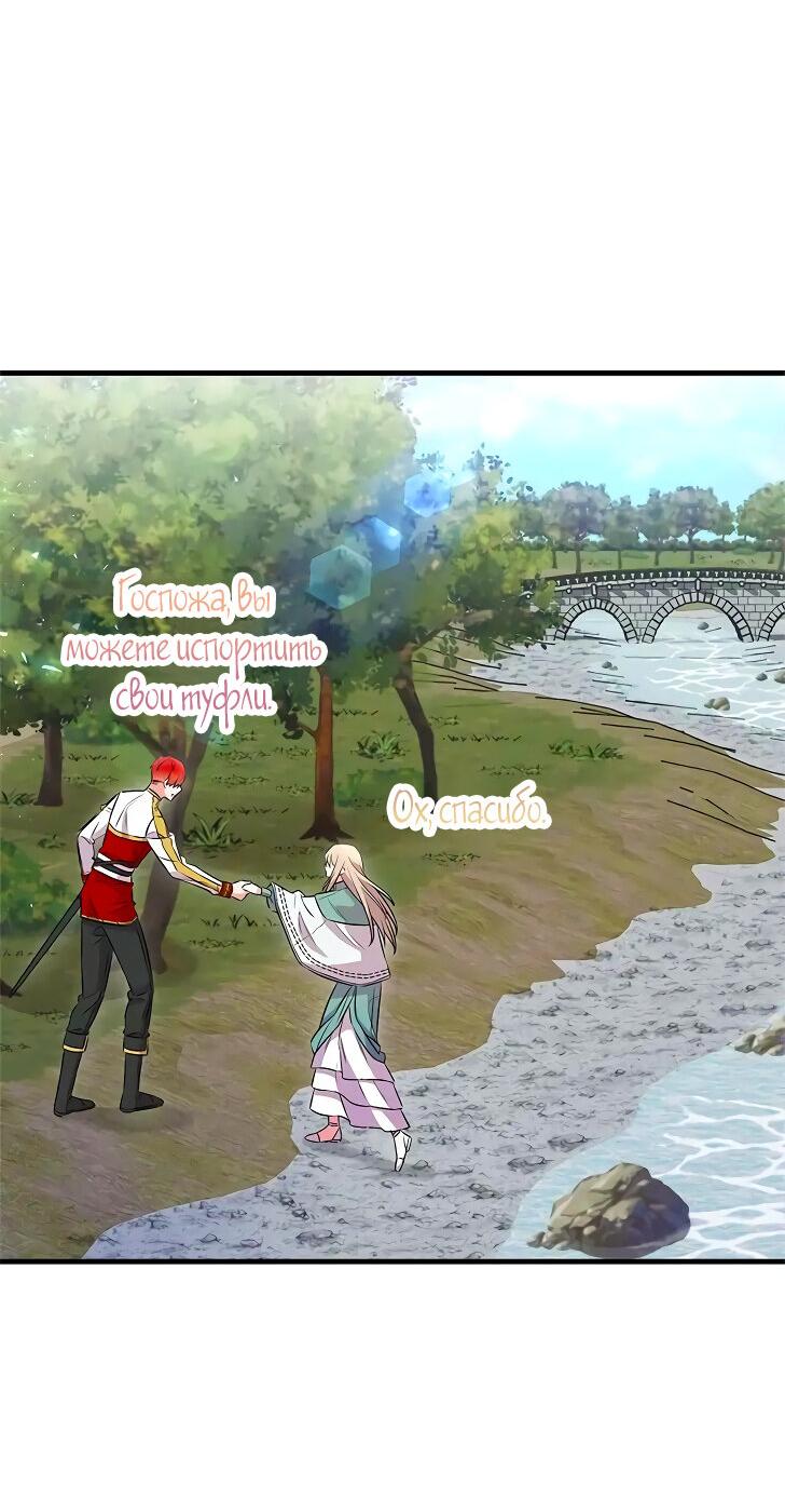 Манга Опальный брак Амелии - Глава 23 Страница 66