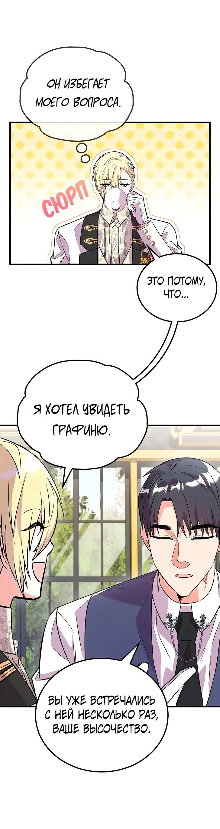 Манга Опальный брак Амелии - Глава 23 Страница 9