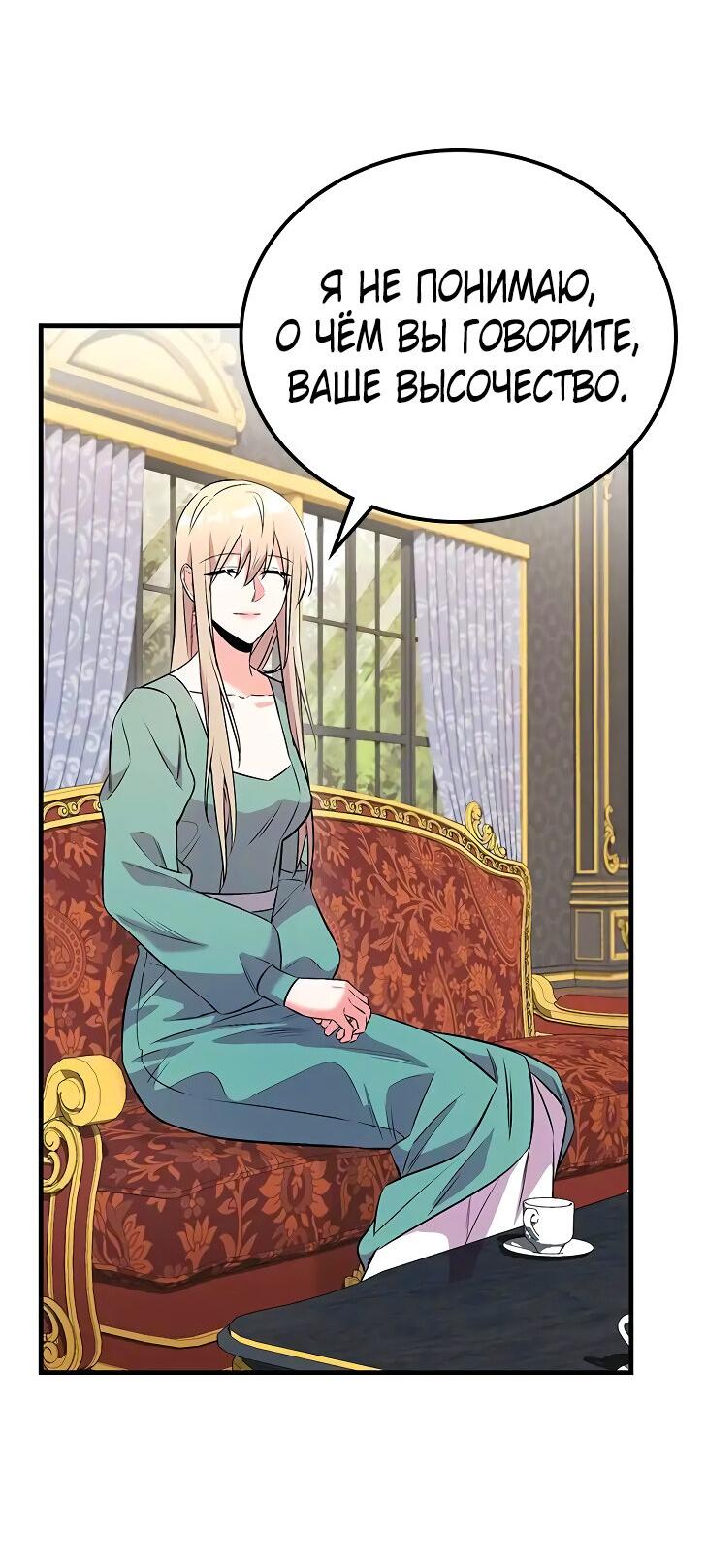 Манга Опальный брак Амелии - Глава 23 Страница 36