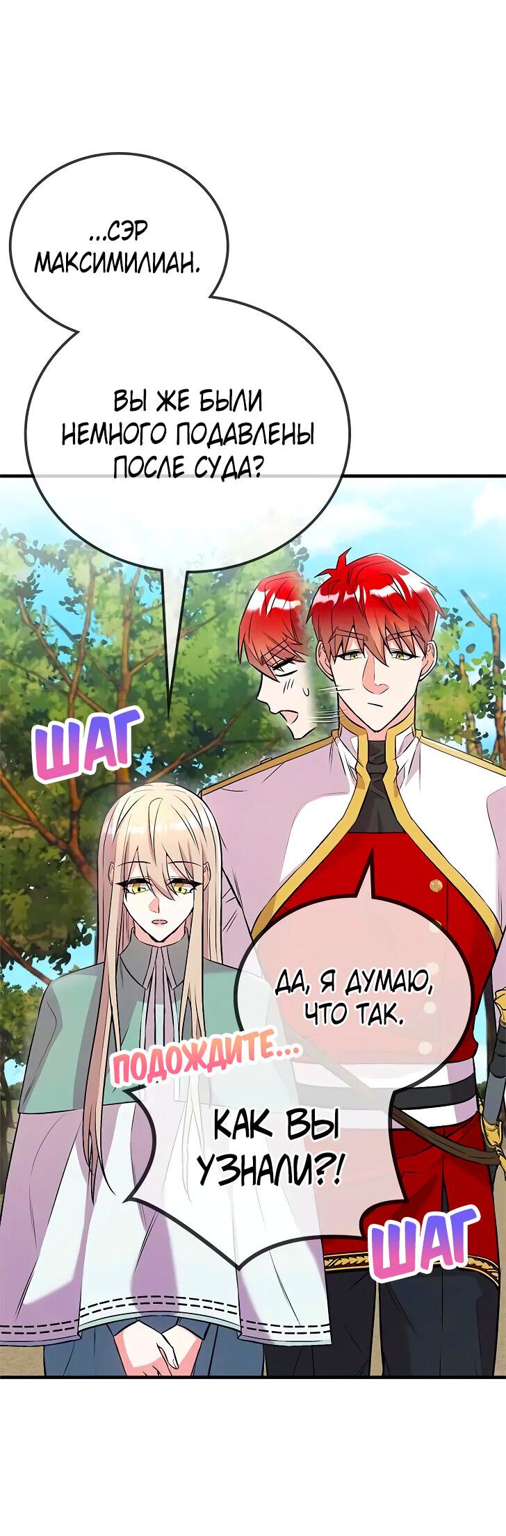 Манга Опальный брак Амелии - Глава 23 Страница 67