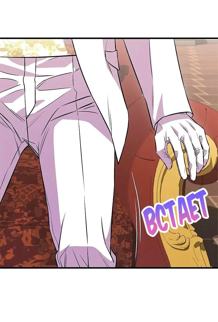 Манга Опальный брак Амелии - Глава 23 Страница 38