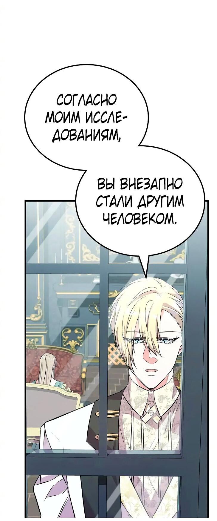 Манга Опальный брак Амелии - Глава 23 Страница 41