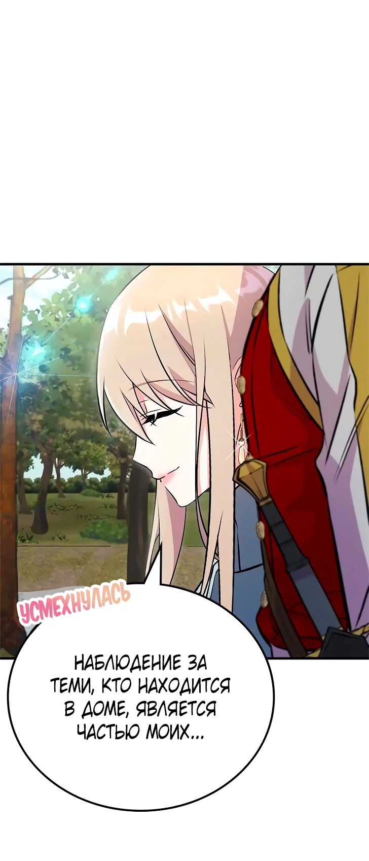 Манга Опальный брак Амелии - Глава 23 Страница 69