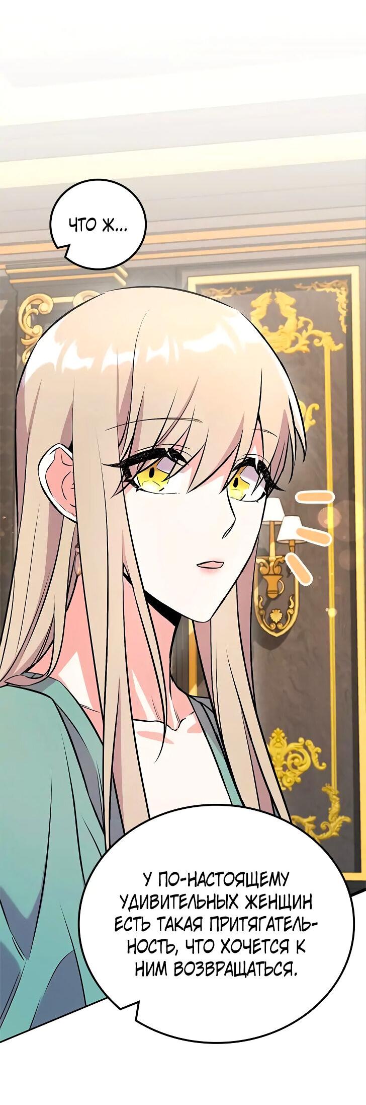 Манга Опальный брак Амелии - Глава 23 Страница 11