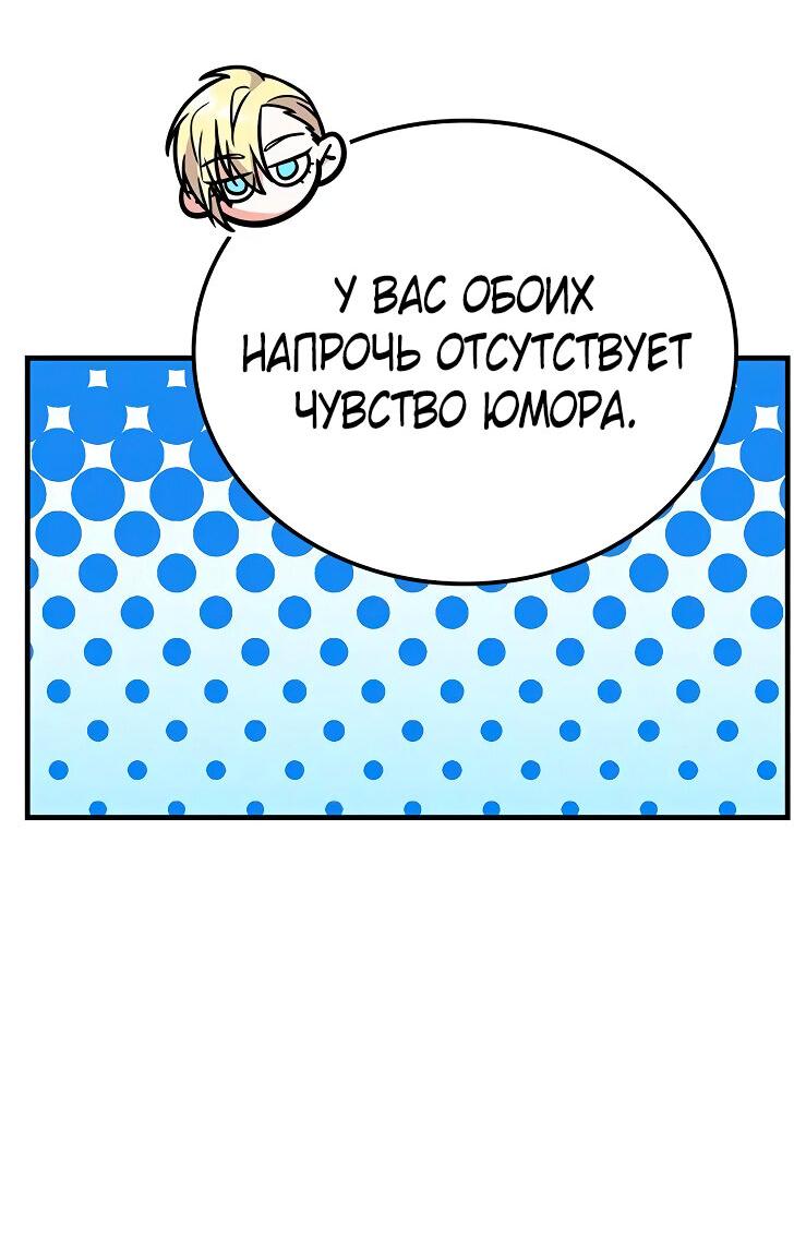 Манга Опальный брак Амелии - Глава 23 Страница 31