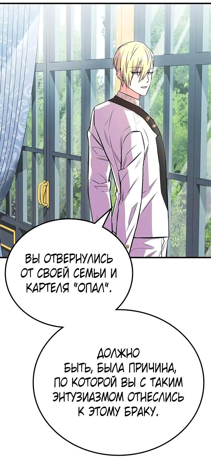 Манга Опальный брак Амелии - Глава 23 Страница 42