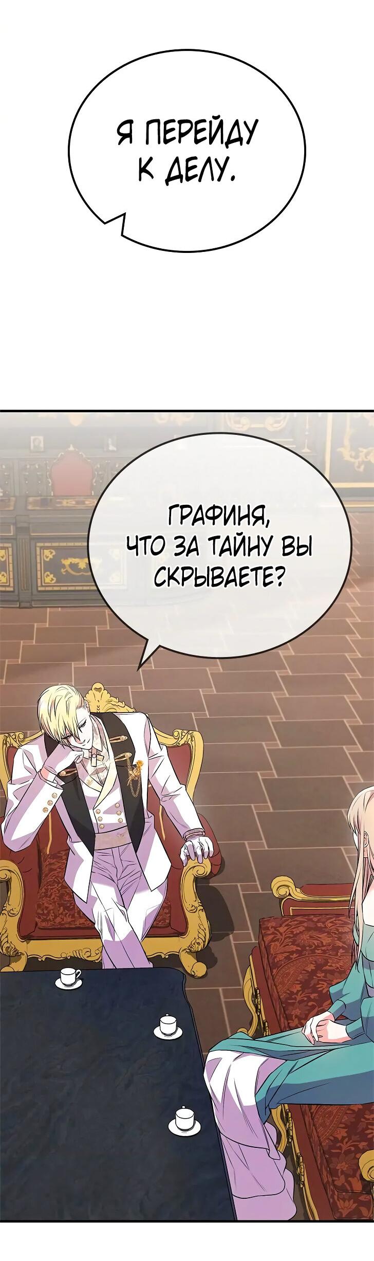 Манга Опальный брак Амелии - Глава 23 Страница 34