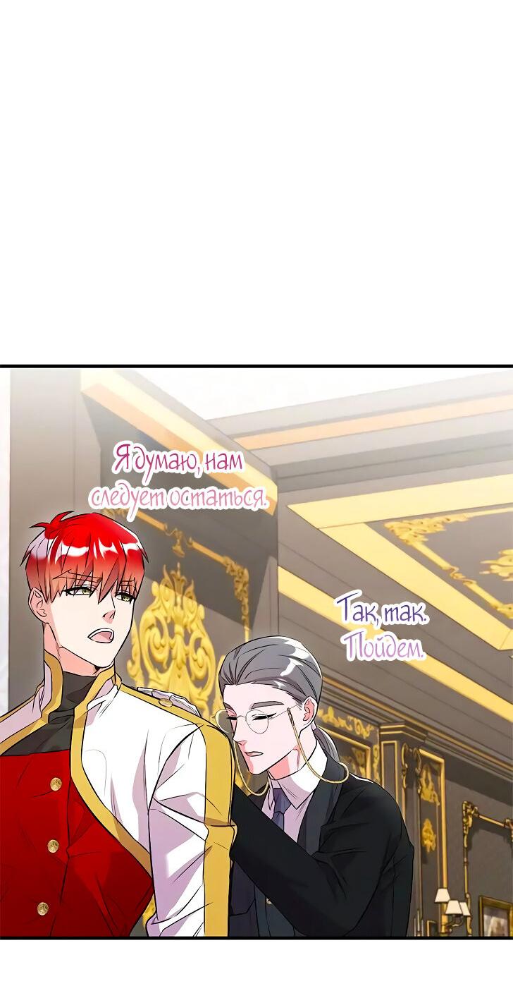 Манга Опальный брак Амелии - Глава 23 Страница 20