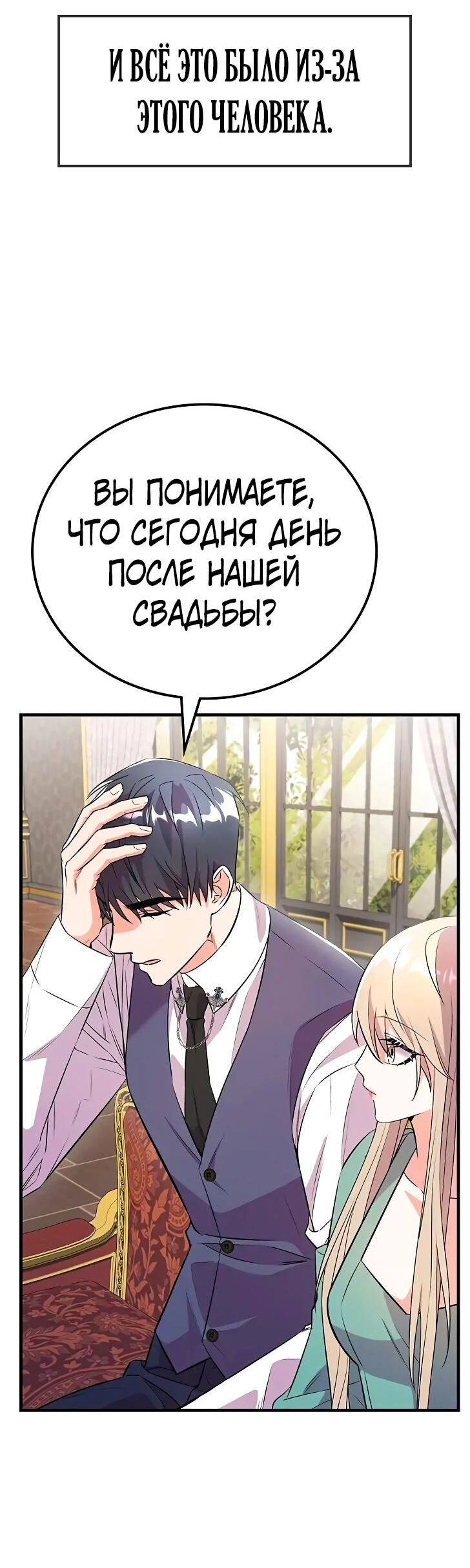 Манга Опальный брак Амелии - Глава 23 Страница 5
