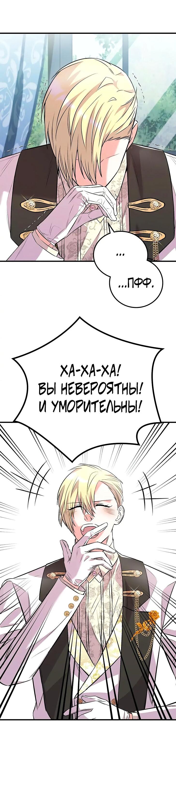 Манга Опальный брак Амелии - Глава 23 Страница 56