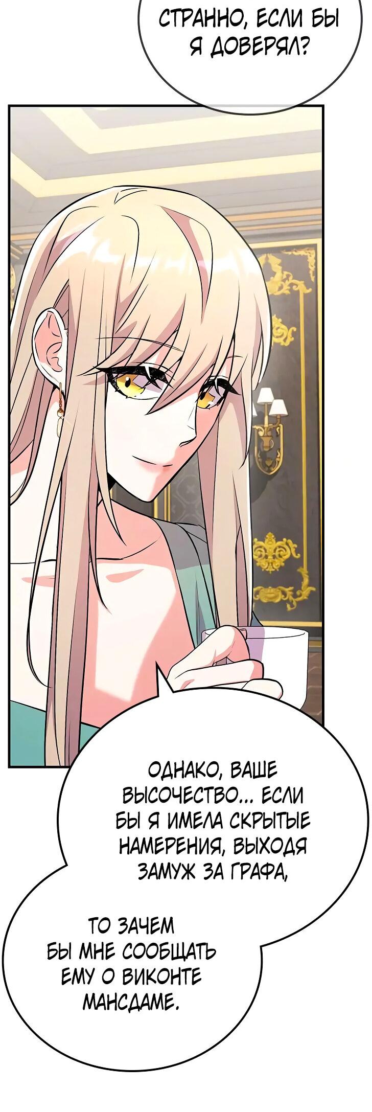 Манга Опальный брак Амелии - Глава 23 Страница 48